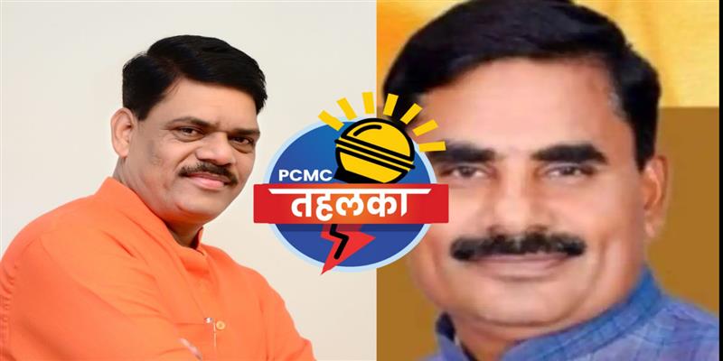 PCMC तहलका